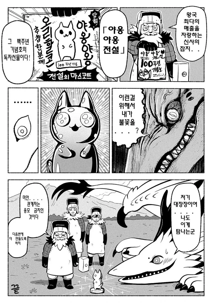 드래곤도 탐내는 보물.Manga - 이미지 4