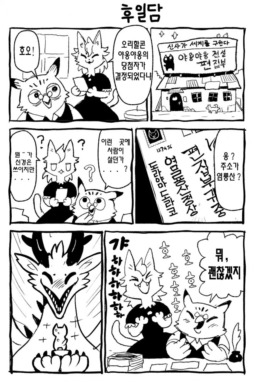 드래곤도 탐내는 보물.Manga - 이미지 5