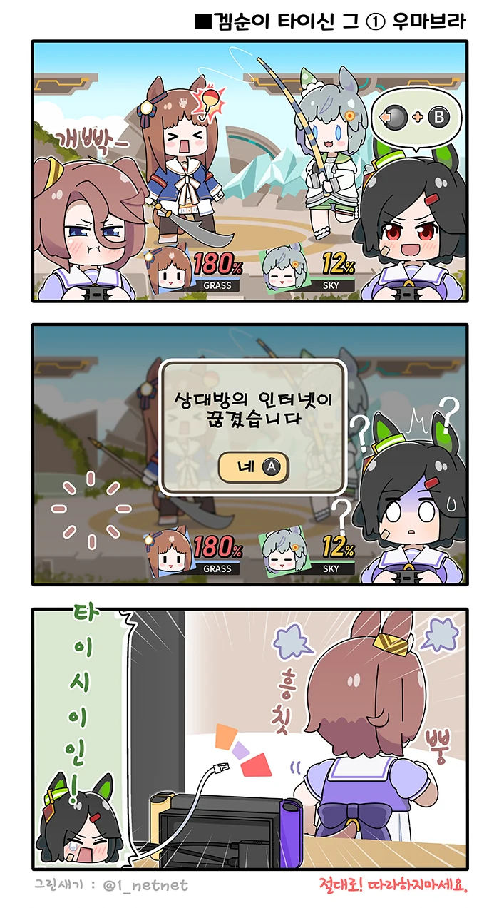 말딸)겜순이 타이신 만화