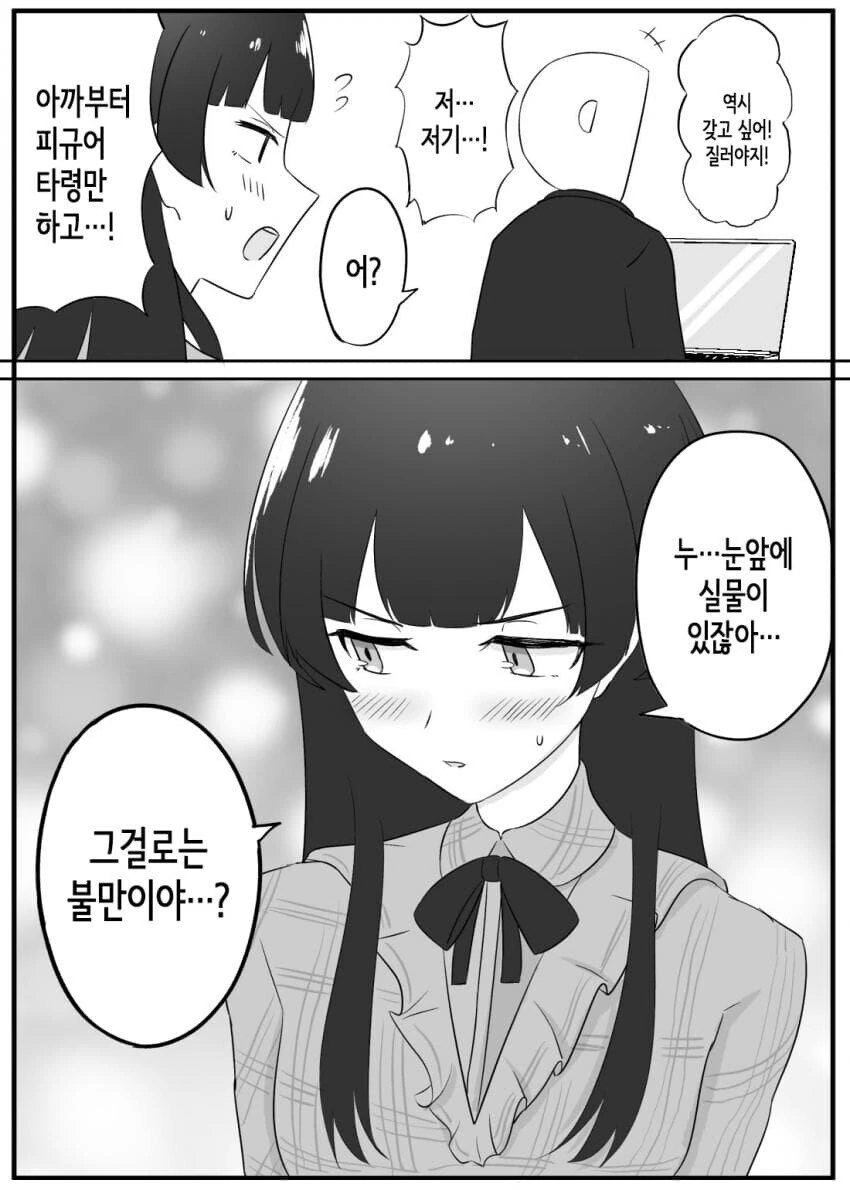 @) 질투하는 후유코.manwha - 이미지 3