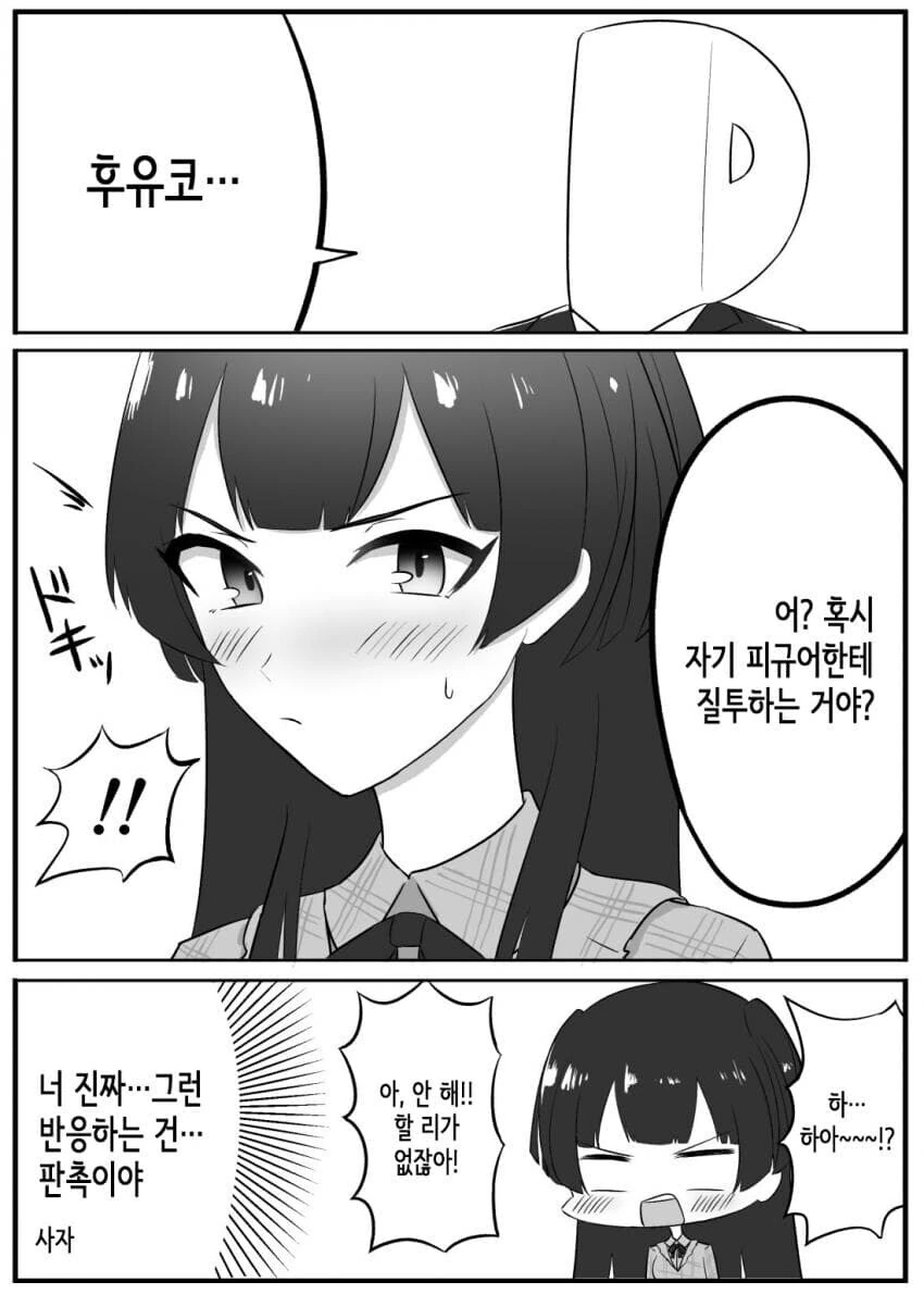 @) 질투하는 후유코.manwha - 이미지 4