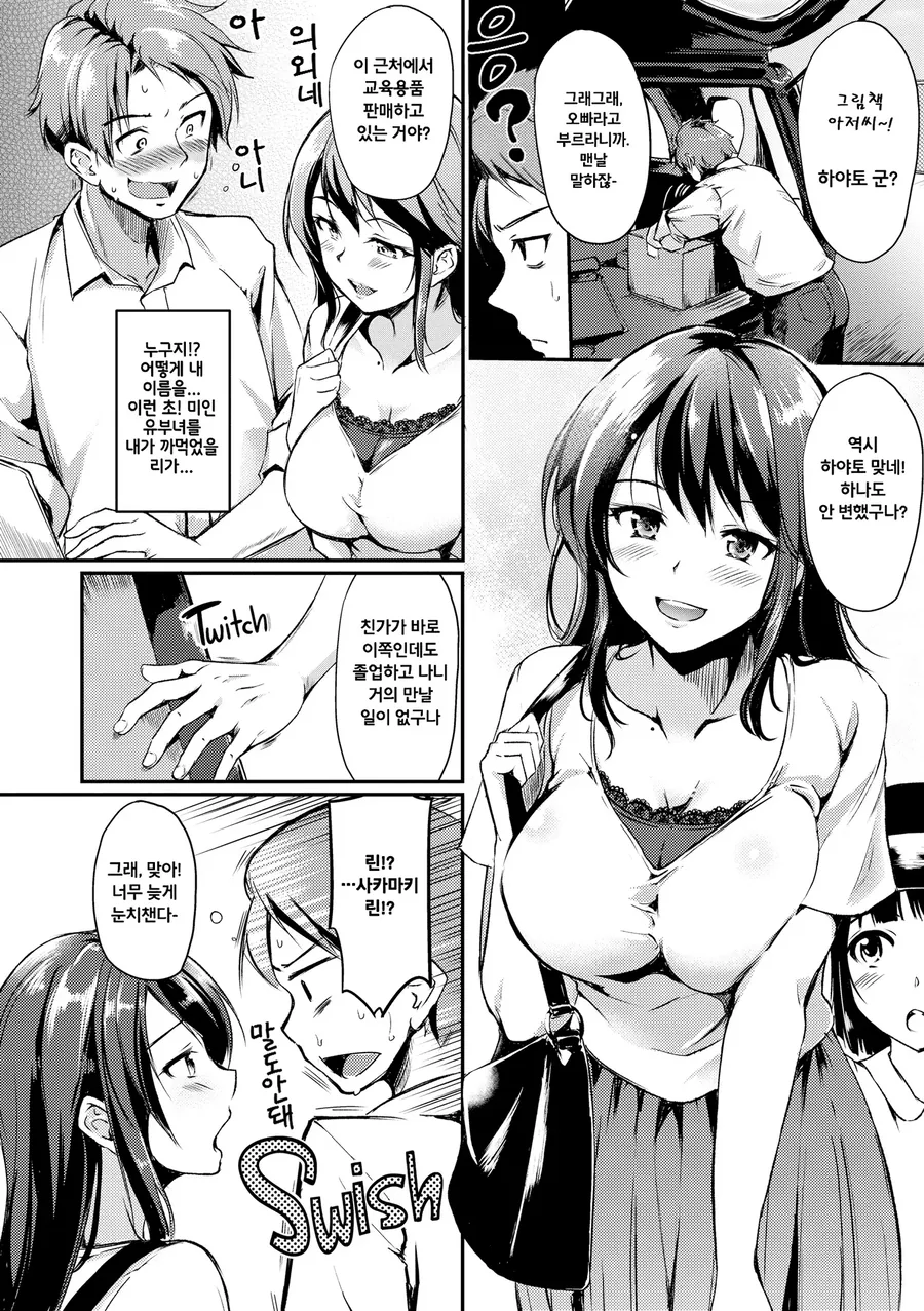 남자나 다름없던 애딸린 소꿉친구랑 재회하는.MANGA - 이미지 2