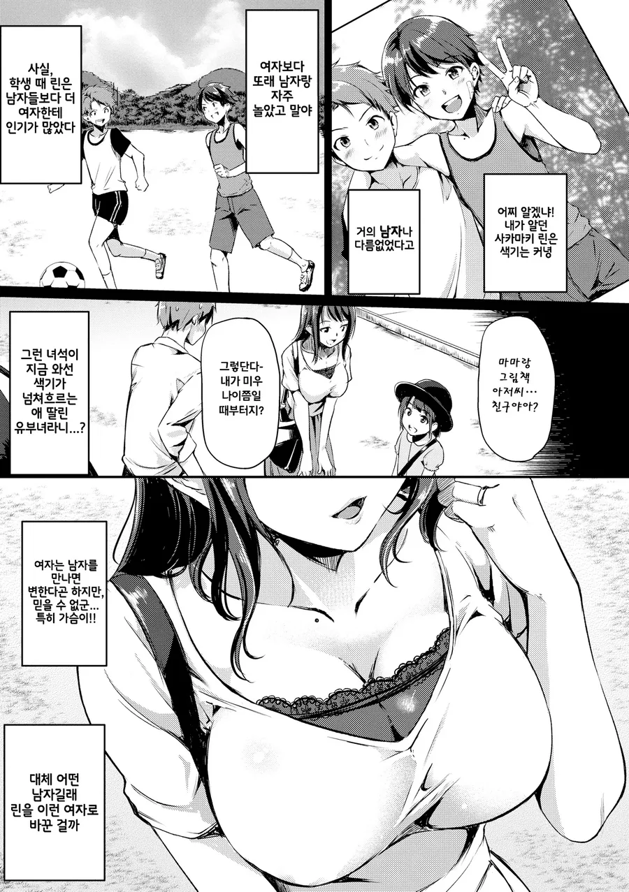 남자나 다름없던 애딸린 소꿉친구랑 재회하는.MANGA - 이미지 3