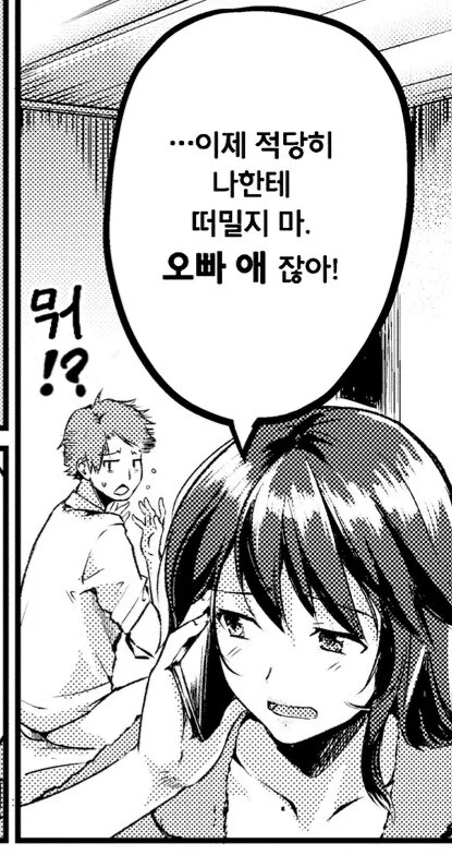 남자나 다름없던 애딸린 소꿉친구랑 재회하는.MANGA - 이미지 7