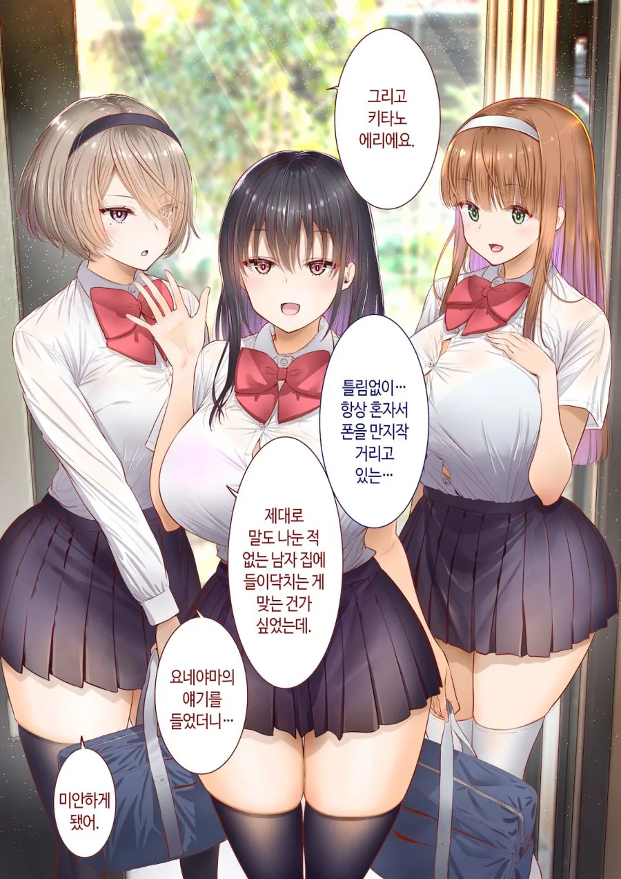 시골 남학생을 보러온 도시 여학생들