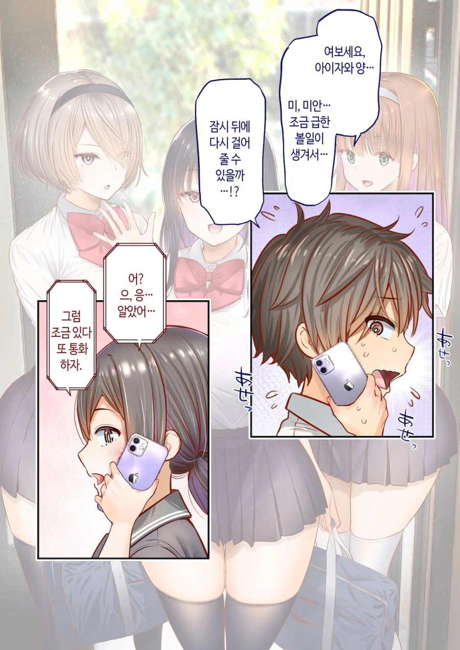 시골 남학생을 보러온 도시 여학생들 - 이미지 2