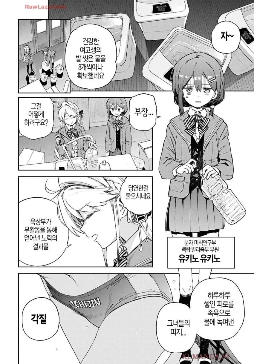 부잣집 영애가 육상부 각질을 모아 젤리로 만드는.manhwa - 이미지 3
