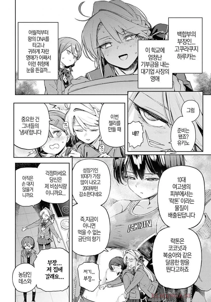 부잣집 영애가 육상부 각질을 모아 젤리로 만드는.manhwa - 이미지 5