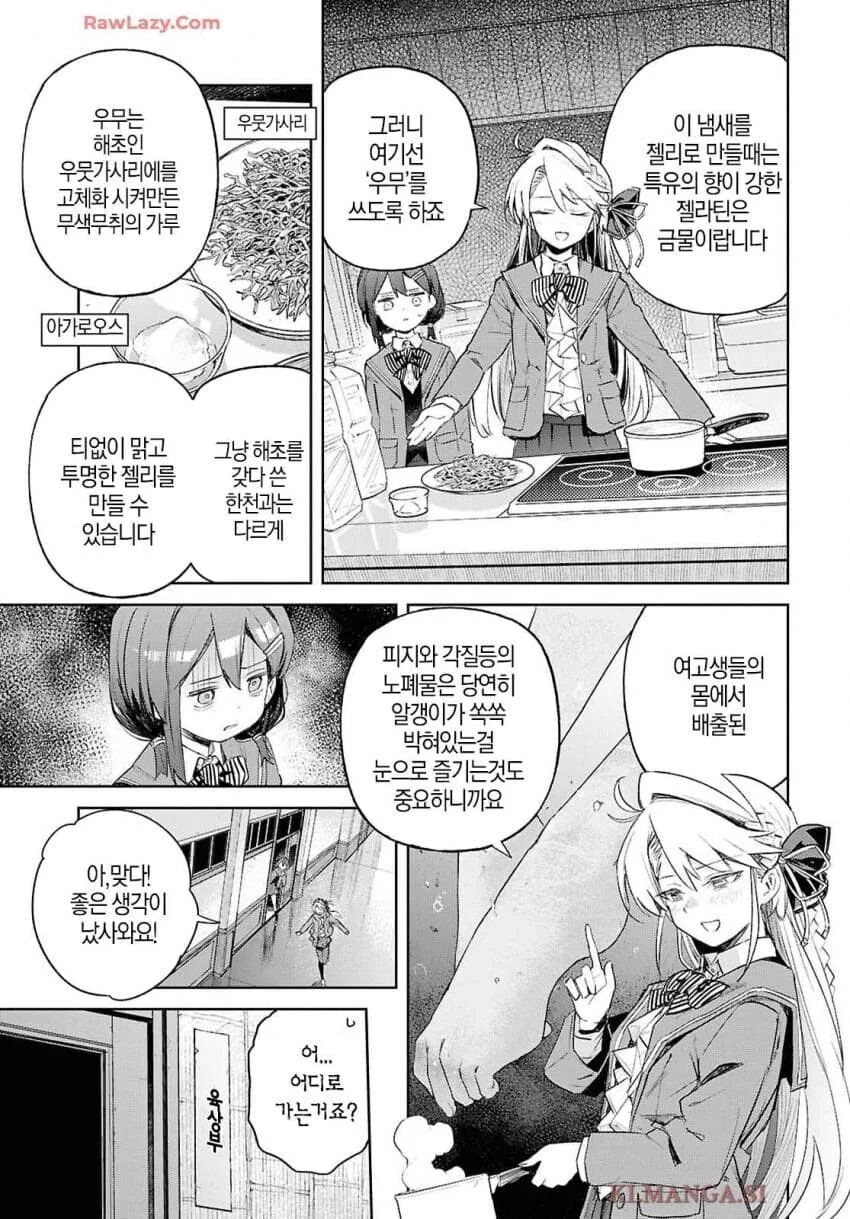 부잣집 영애가 육상부 각질을 모아 젤리로 만드는.manhwa - 이미지 6