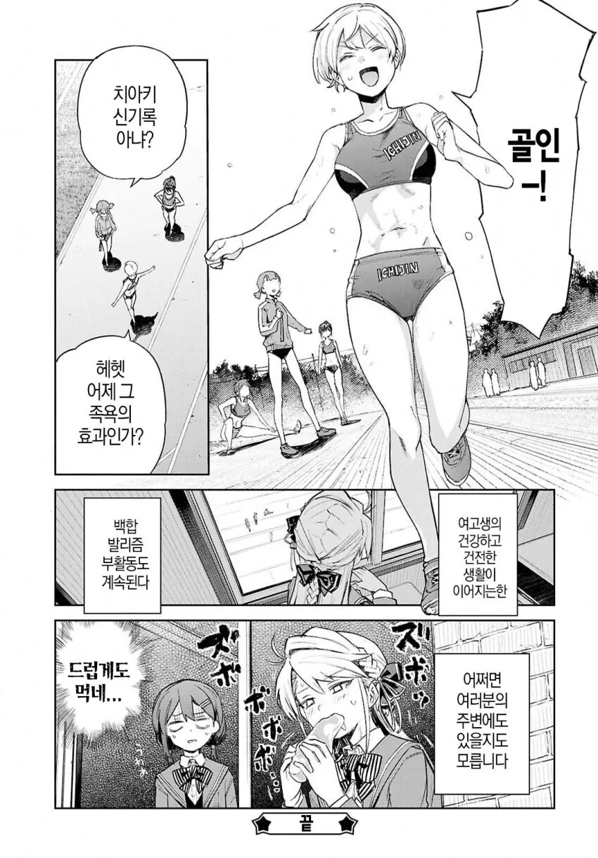 부잣집 영애가 육상부 각질을 모아 젤리로 만드는.manhwa - 이미지 8