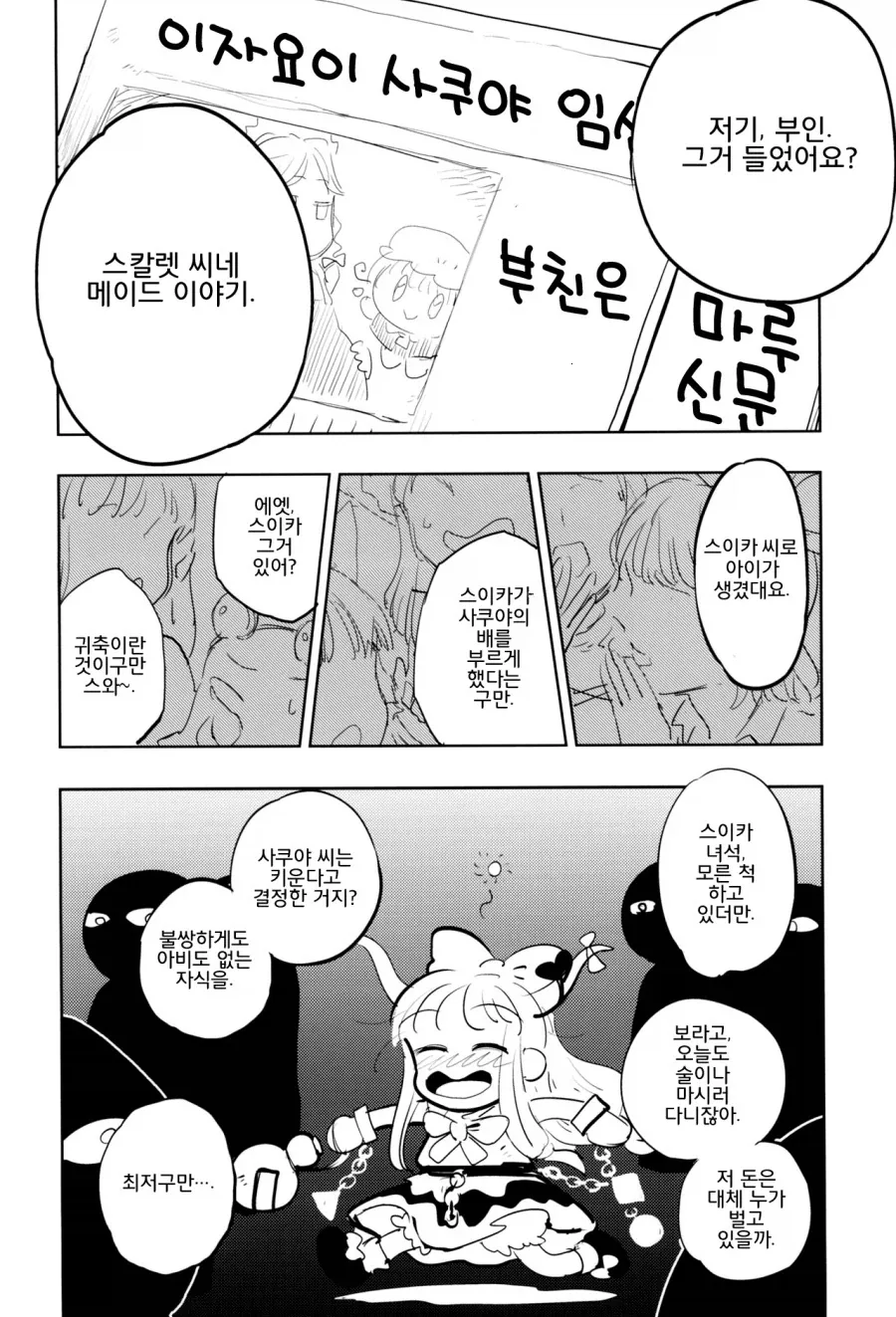 동방) 이자요이 사쿠야 ㅇㅅ 부친은