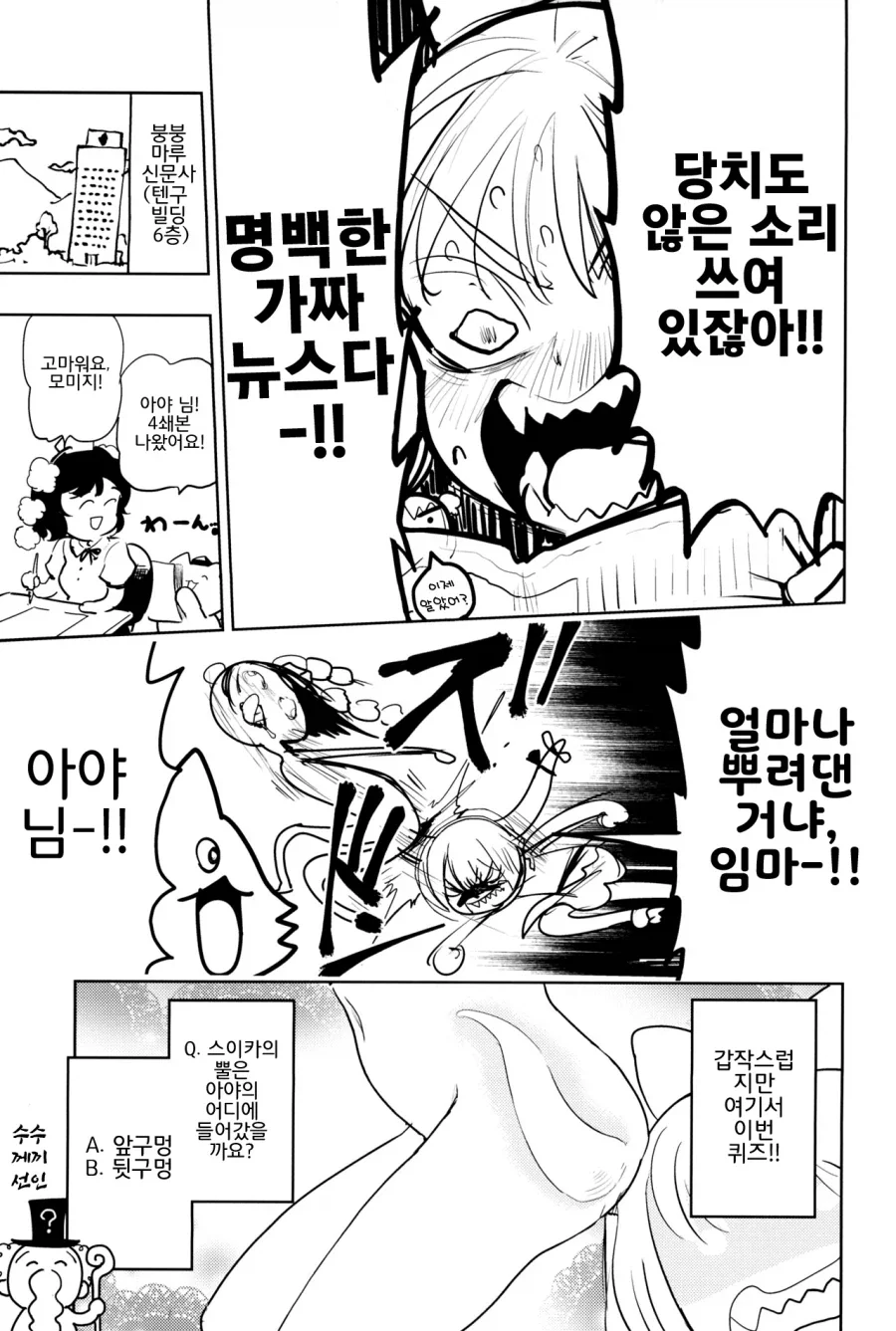동방) 이자요이 사쿠야 ㅇㅅ 부친은 - 이미지 6