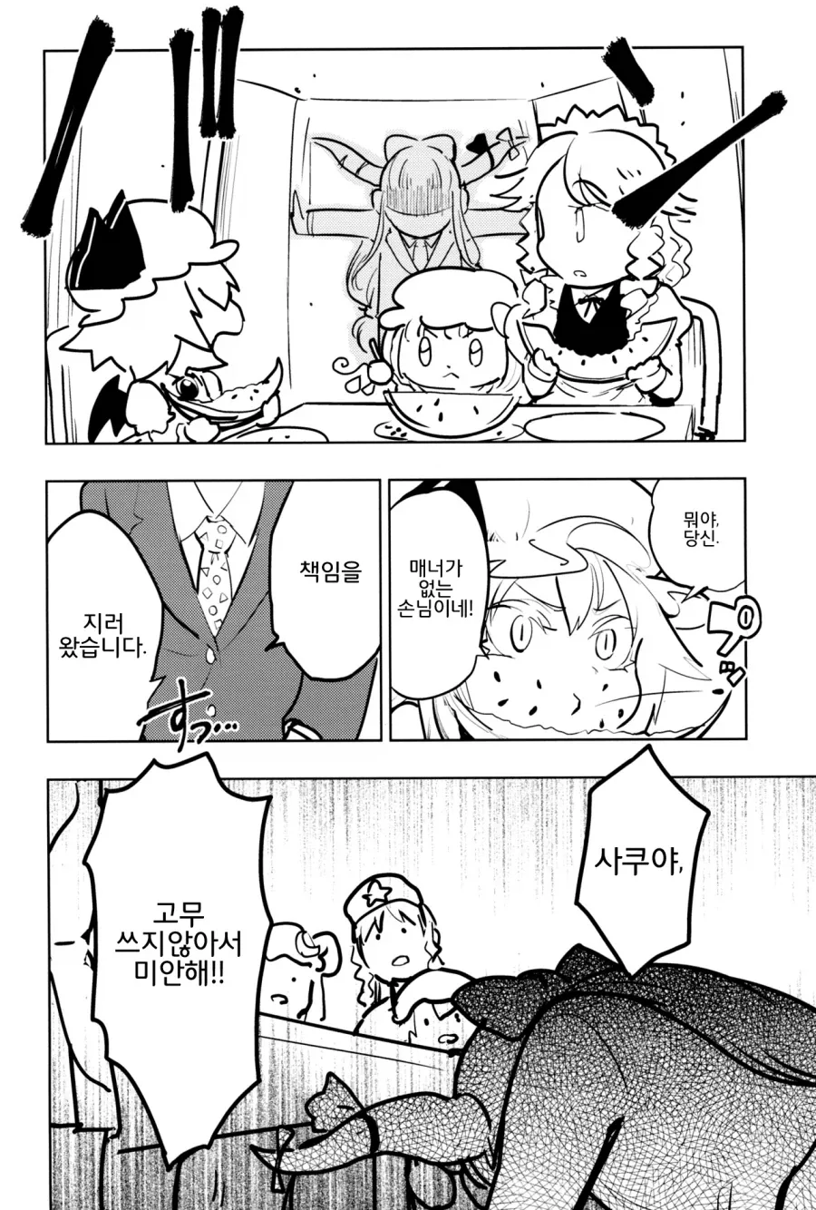 동방) 이자요이 사쿠야 ㅇㅅ 부친은 - 이미지 11