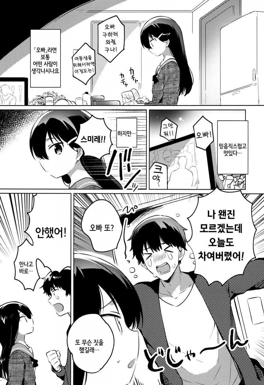 바보 오빠와 순애하는 여동생.manhwa