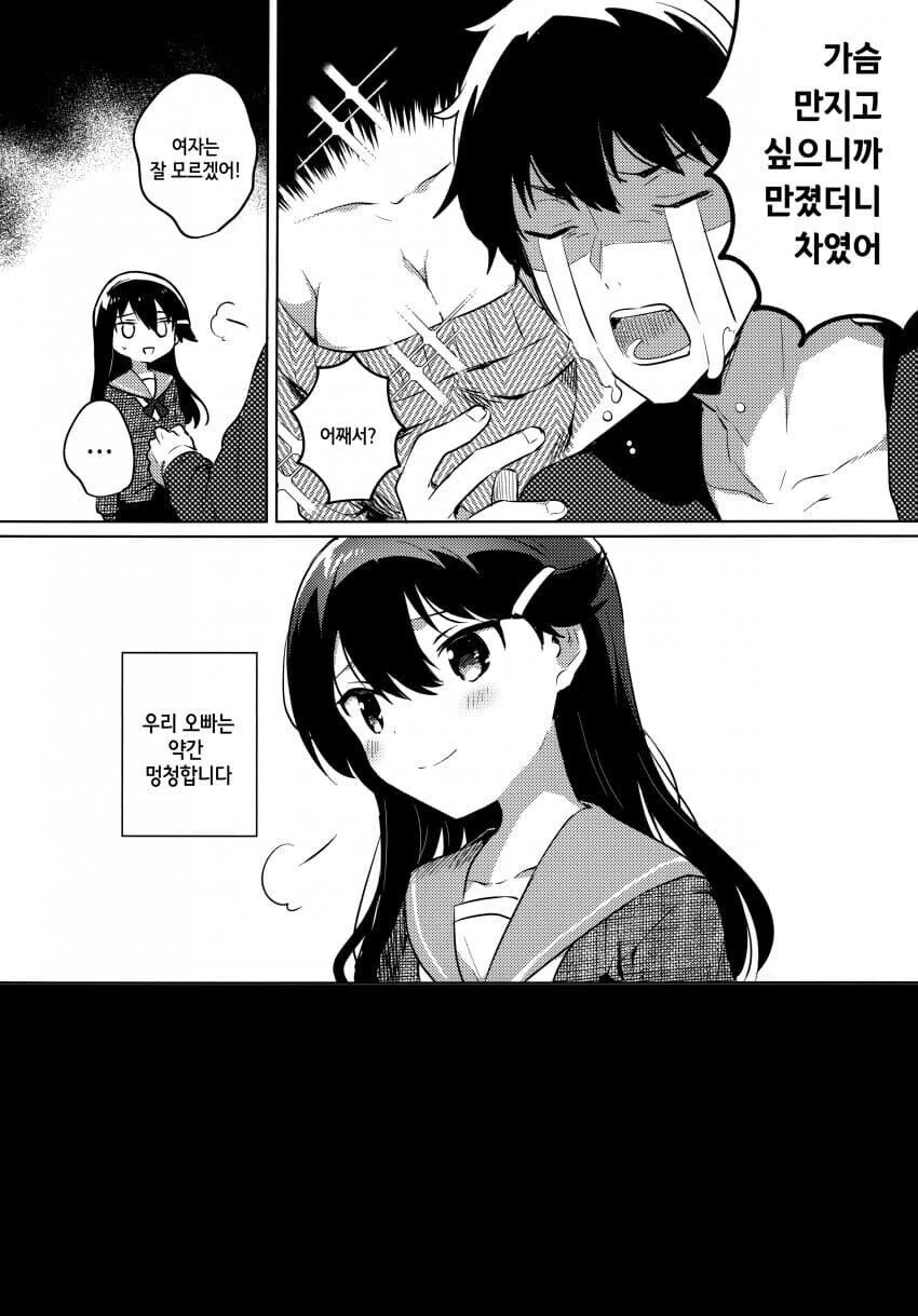 바보 오빠와 순애하는 여동생.manhwa - 이미지 2