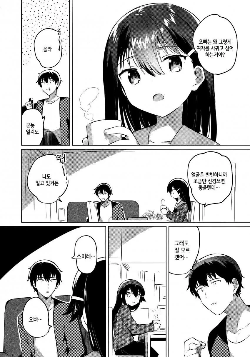 바보 오빠와 순애하는 여동생.manhwa - 이미지 3