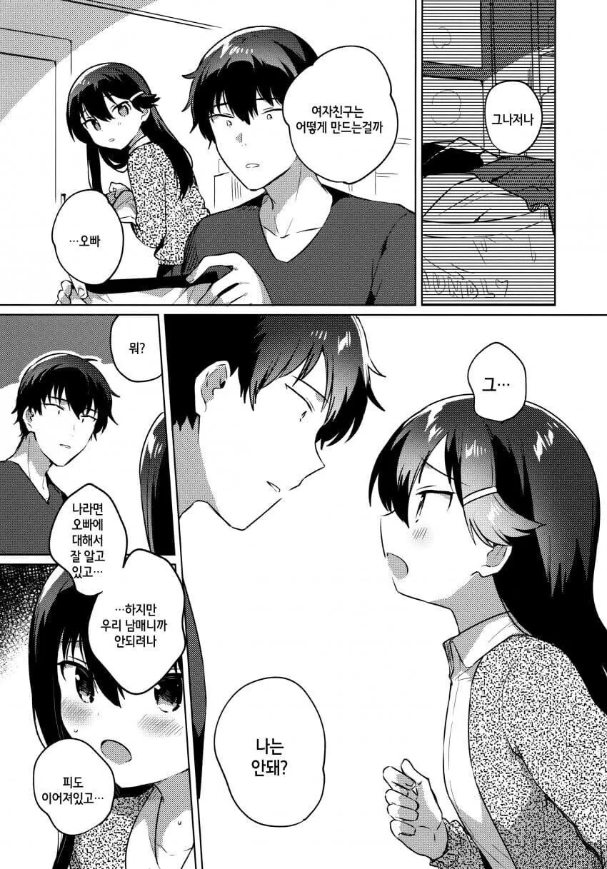 바보 오빠와 순애하는 여동생.manhwa - 이미지 4