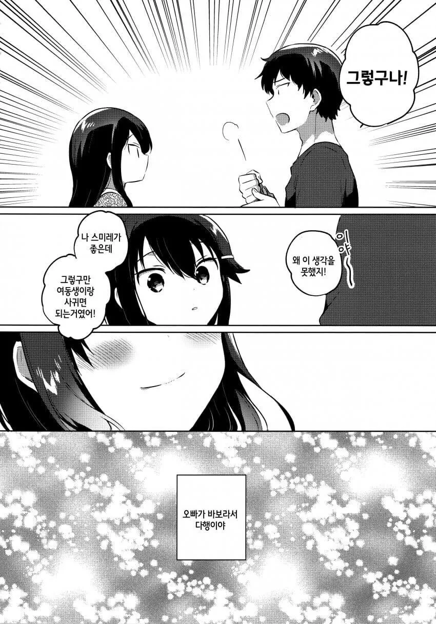 바보 오빠와 순애하는 여동생.manhwa - 이미지 5