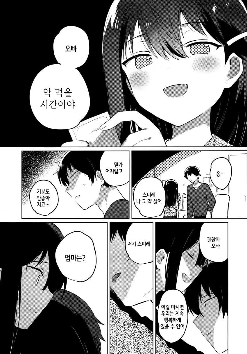 바보 오빠와 순애하는 여동생.manhwa - 이미지 7