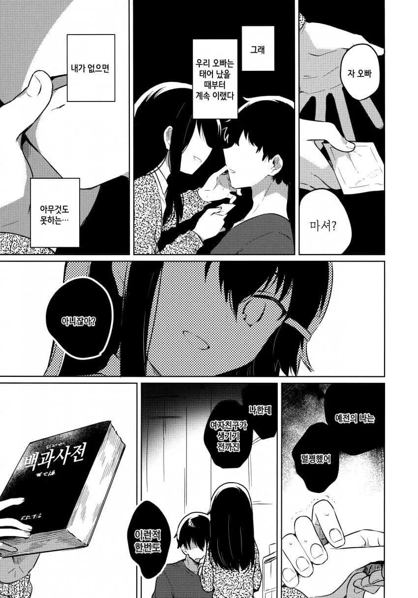 바보 오빠와 순애하는 여동생.manhwa - 이미지 8
