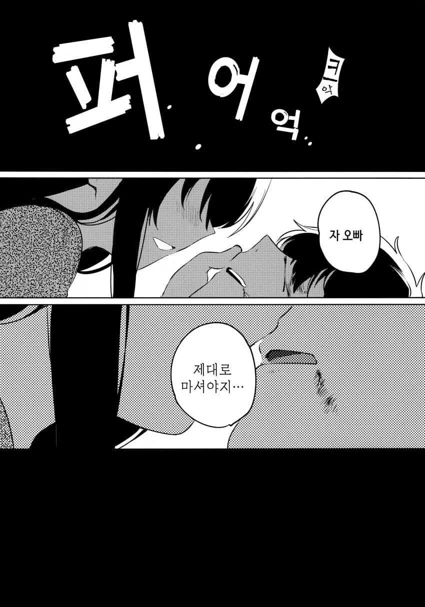 바보 오빠와 순애하는 여동생.manhwa - 이미지 9