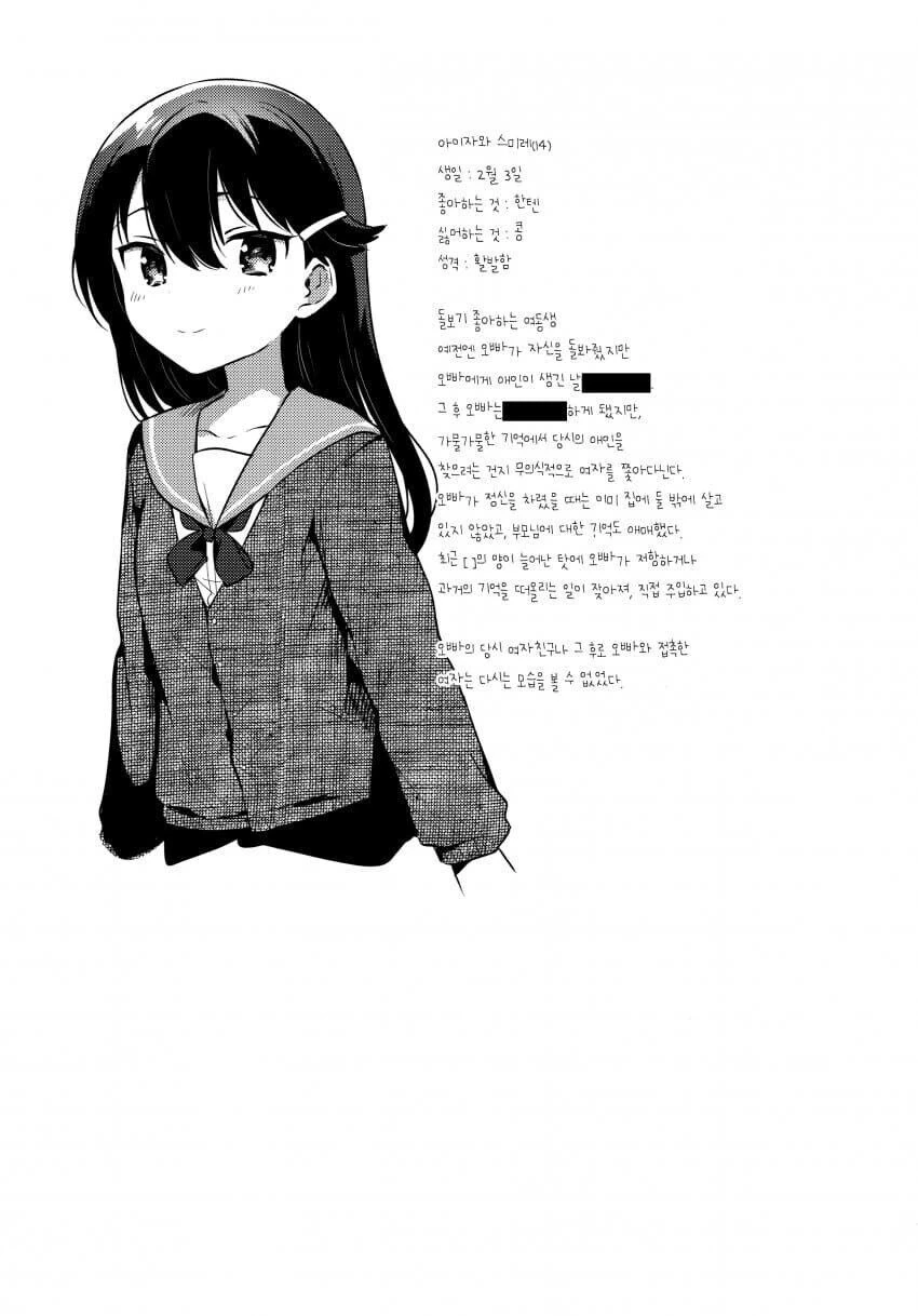 바보 오빠와 순애하는 여동생.manhwa - 이미지 10