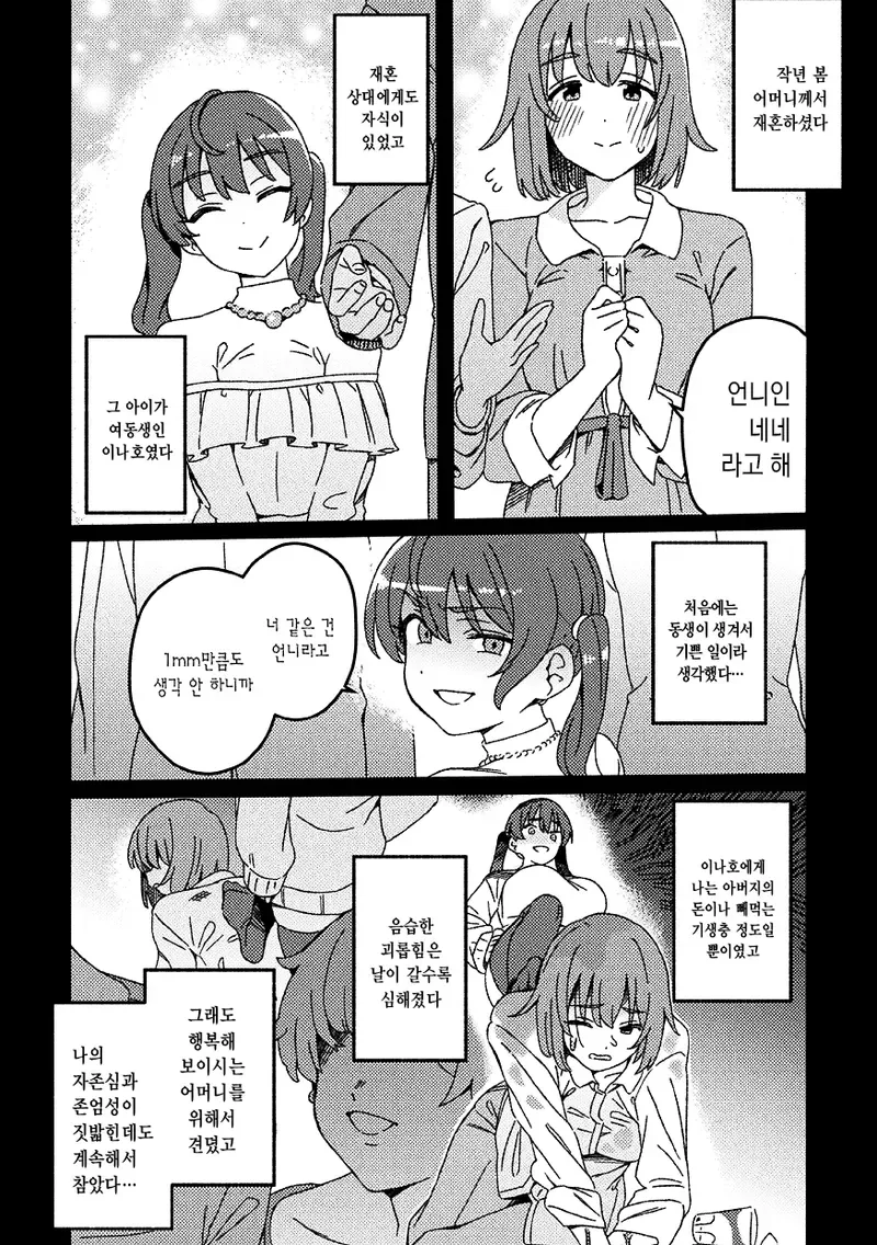 건방진 여동생.manhwa - 이미지 2