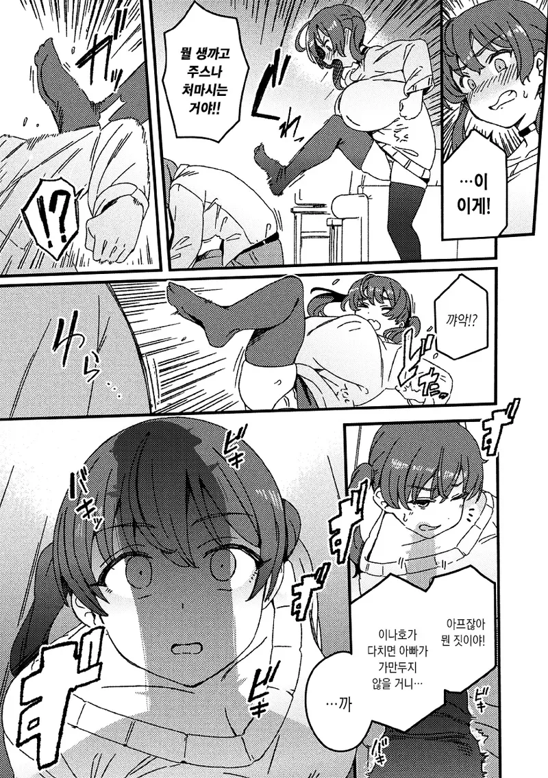 건방진 여동생.manhwa - 이미지 4