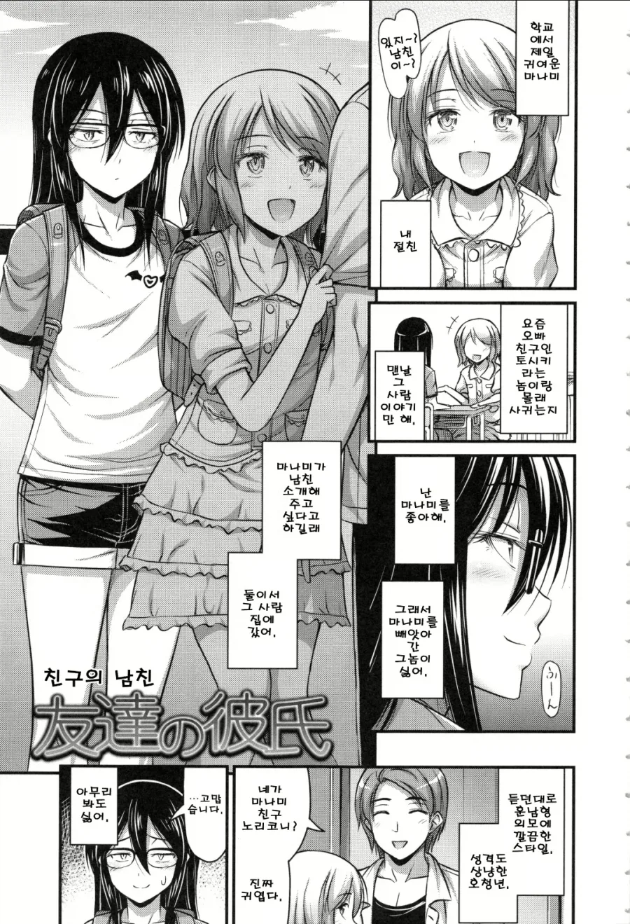 친구의 남친 manga