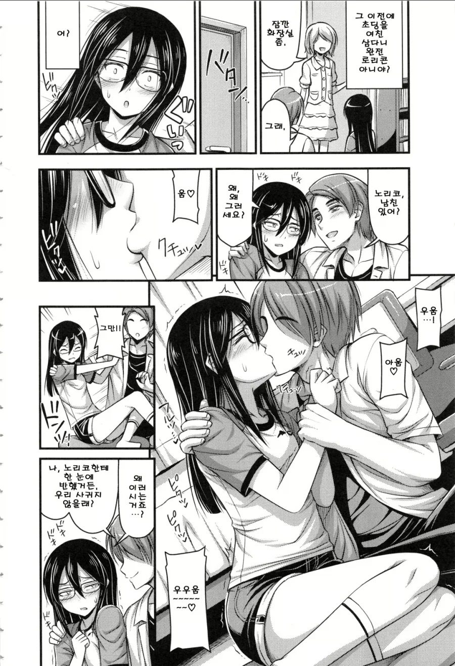 친구의 남친 manga - 이미지 2