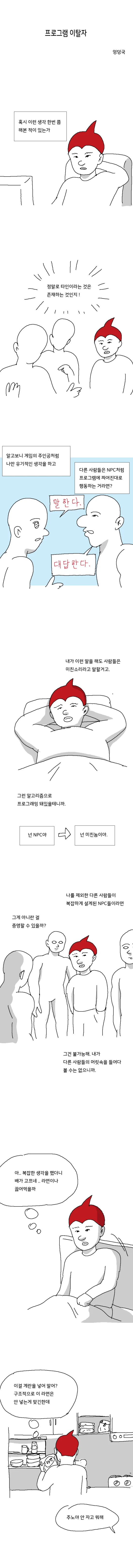 약혐) 프로그램 이탈자.manga