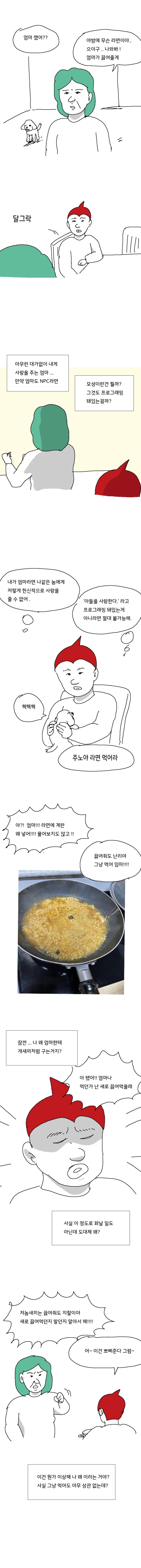 약혐) 프로그램 이탈자.manga - 이미지 2