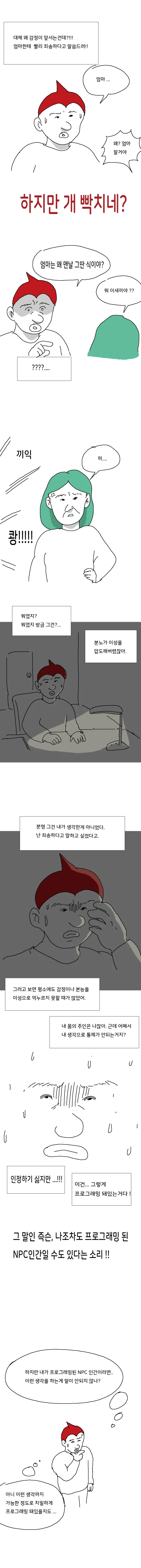약혐) 프로그램 이탈자.manga - 이미지 3