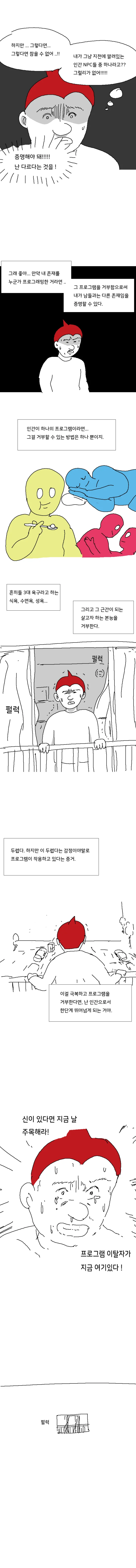 약혐) 프로그램 이탈자.manga - 이미지 4