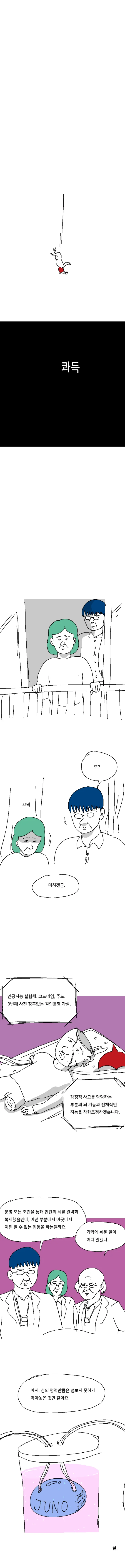 약혐) 프로그램 이탈자.manga - 이미지 5