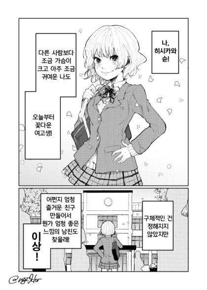 백합) 여고생이 ㅅㄱㄱ를 전제로 사귀어달라고 하는.manga - 이미지 2