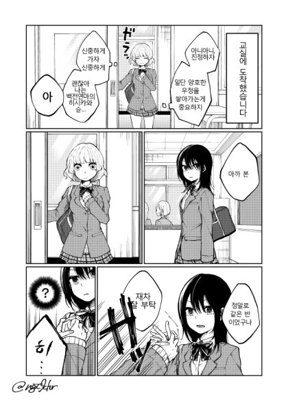 백합) 여고생이 ㅅㄱㄱ를 전제로 사귀어달라고 하는.manga - 이미지 6