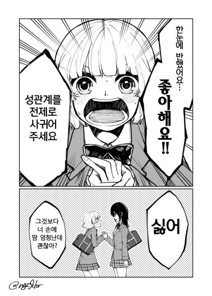 백합) 여고생이 ㅅㄱㄱ를 전제로 사귀어달라고 하는.manga - 이미지 8