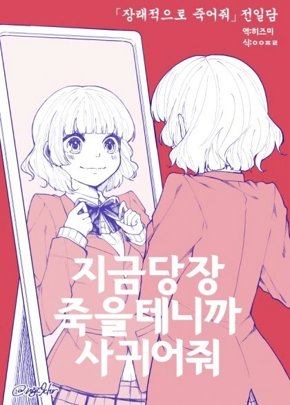 백합) 여고생이 ㅅㄱㄱ를 전제로 사귀어달라고 하는.manga - 이미지 9