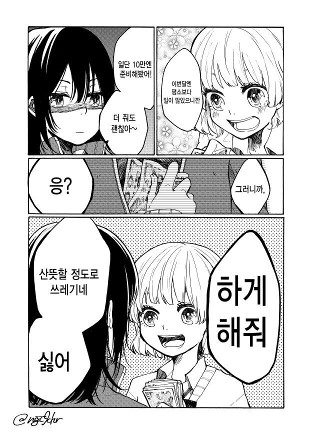백합) 여고생이 ㅅㄱㄱ를 전제로 사귀어달라고 하는.manga - 이미지 13