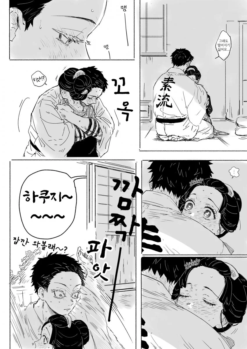 귀멸) 하쿠지와 코유키 만화 - 이미지 2