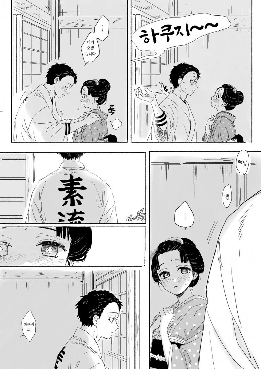 귀멸) 하쿠지와 코유키 만화 - 이미지 3