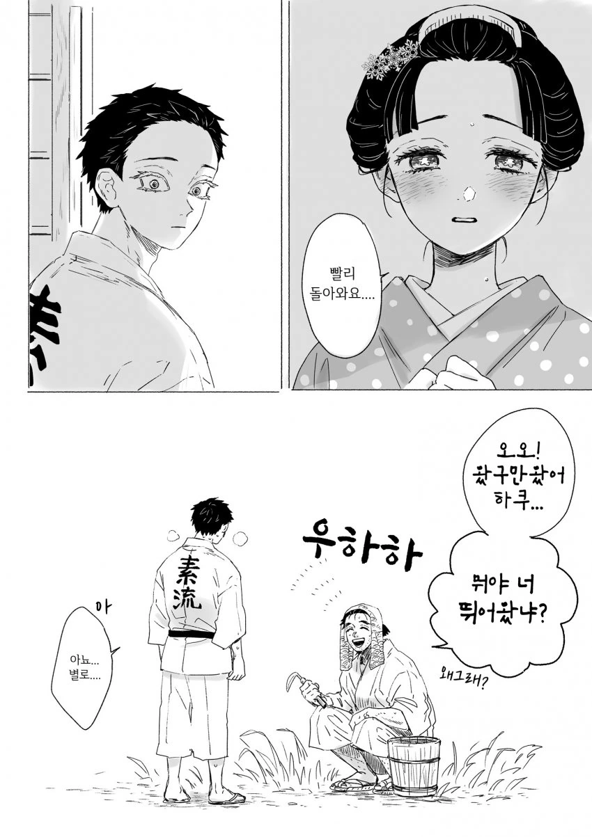 귀멸) 하쿠지와 코유키 만화 - 이미지 4