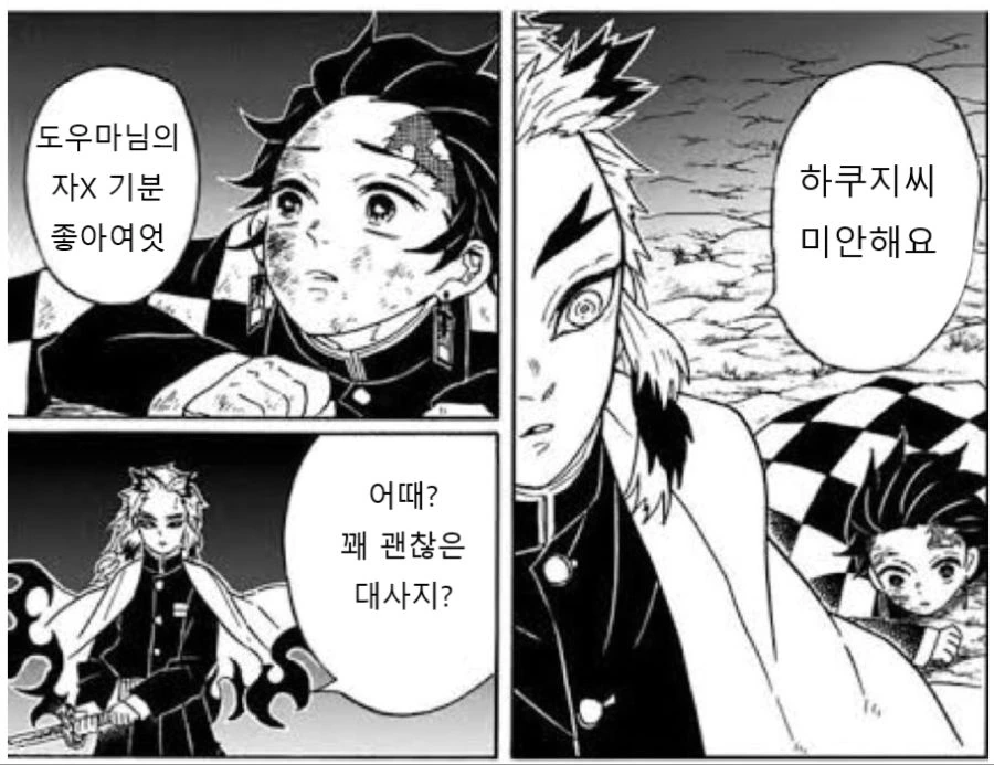 귀멸) 하쿠지와 코유키 만화 - 이미지 5