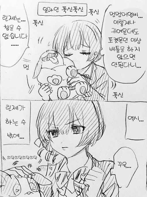 @) 멍파치 마스터 린제.manga - 이미지 6