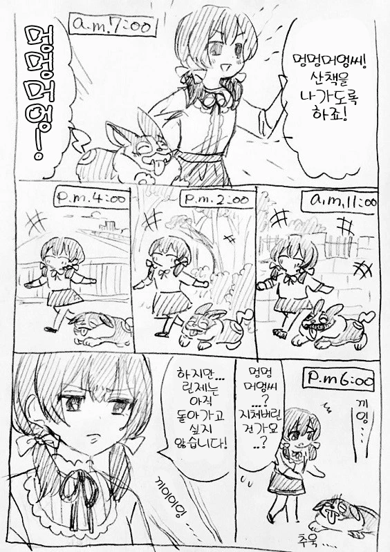 @) 멍파치 마스터 린제.manga - 이미지 7