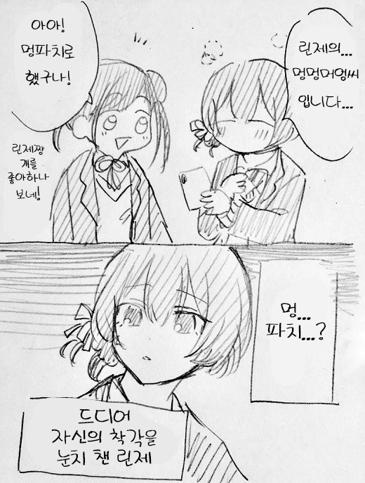 @) 멍파치 마스터 린제.manga - 이미지 9
