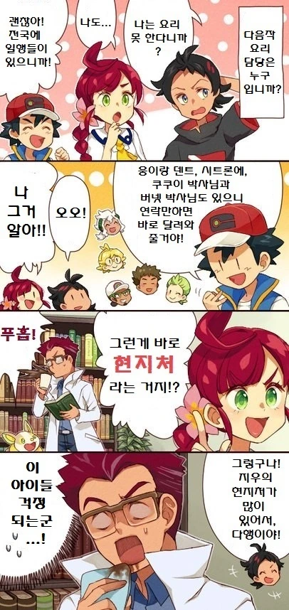 (포켓몬) 다음작 요리 담당은 누구?.Manhwa