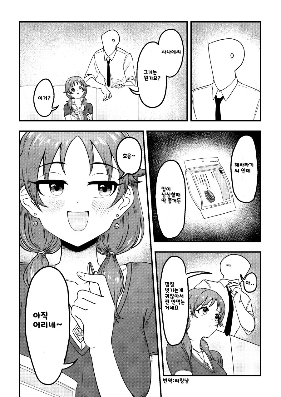 (신데마스) 어른의 혀놀림