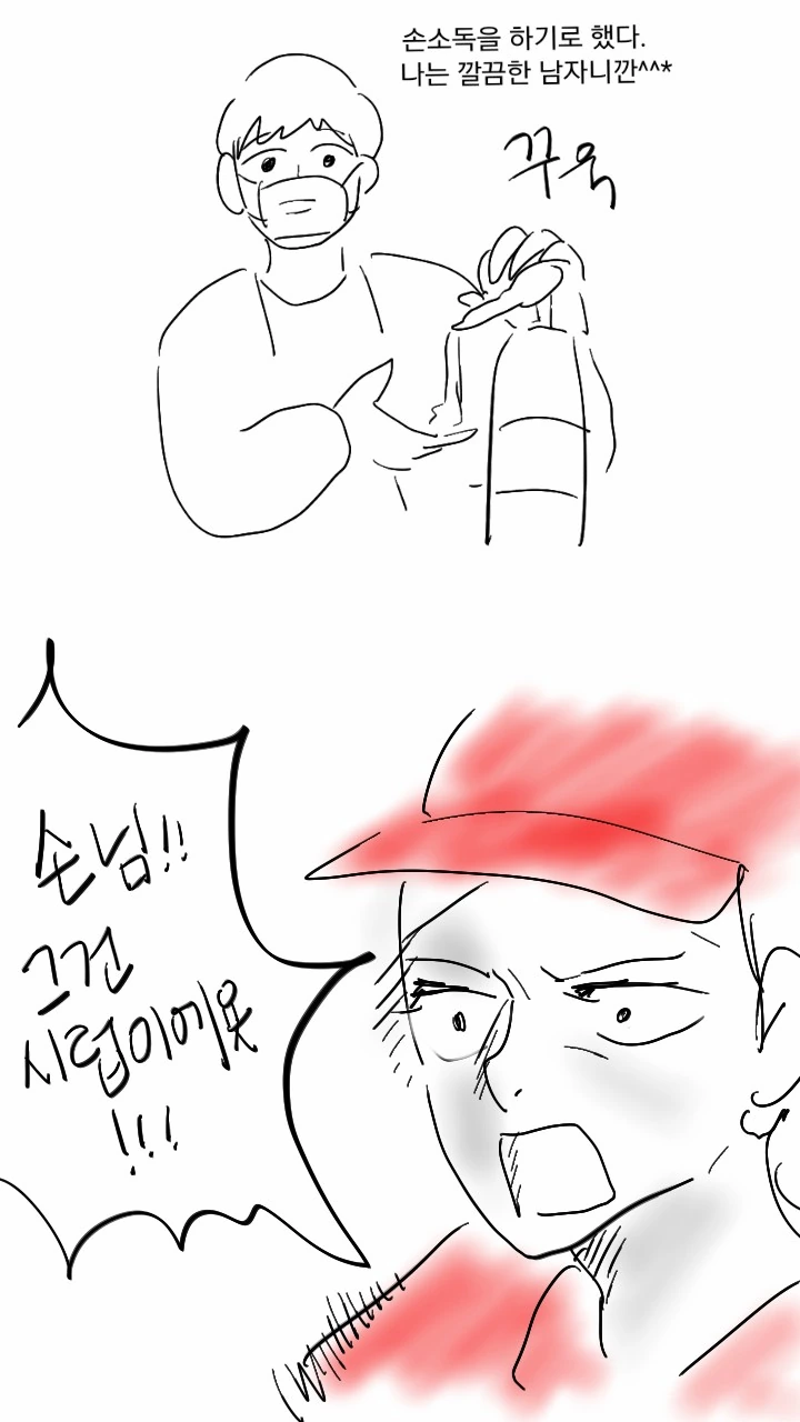 손소독제.manhwa - 이미지 2